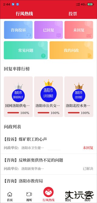 无线洛阳下载 v3.0.5