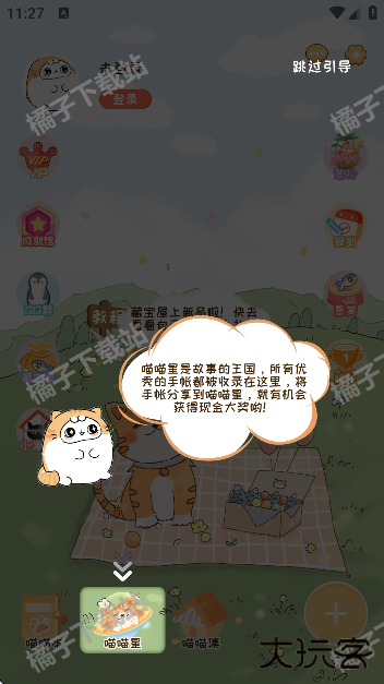 手帐喵下载安装官方版 手帐喵下载安装官方版