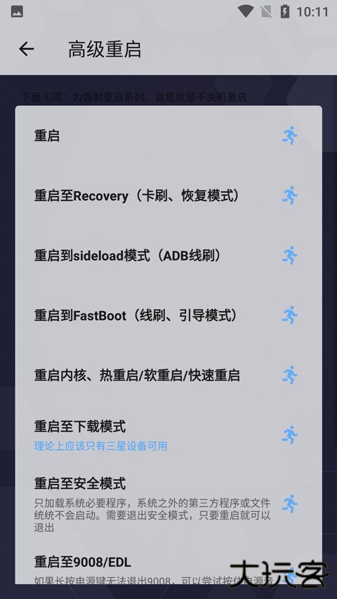 搞机助手重制版下载 v1.0.0