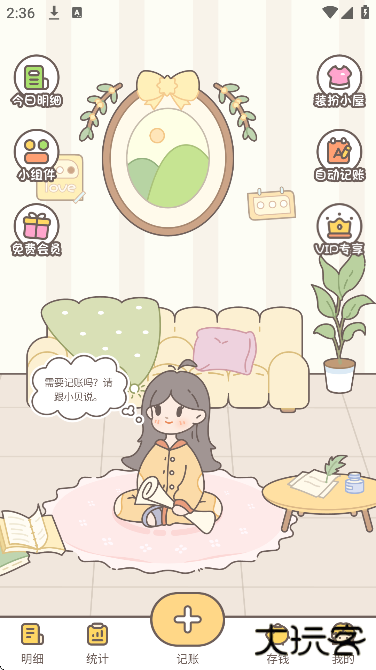 小贝记账下载免费版 小贝记账下载免费版