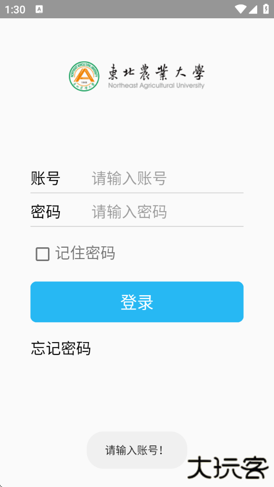 东北农业大学体育部下载官方安卓版下载 v2.8