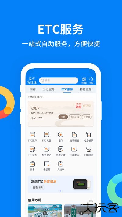 辽宁高速通下载 v5.9.6