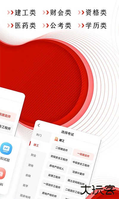 准题库app下载 v5.41