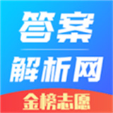 答案解析网下载 v14.3.8