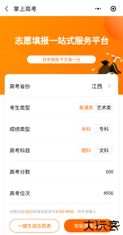 掌上高考安卓版下载app