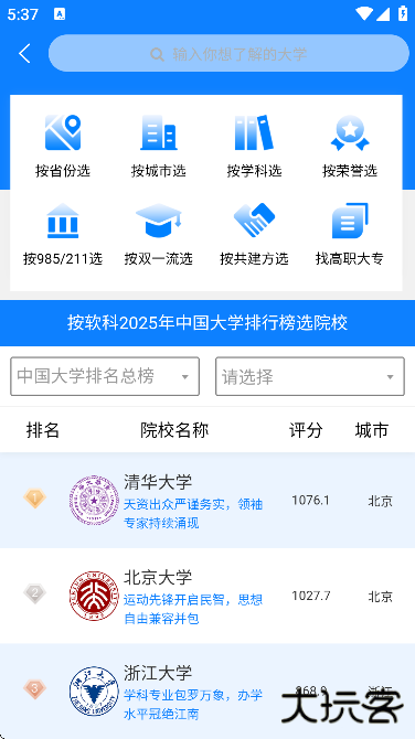 有据升学高考志愿填报软件下载最新版 有据升学高考志愿填报软件下载最新版
