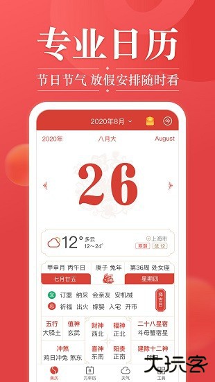 吉日天气预报下载 v5.5.6