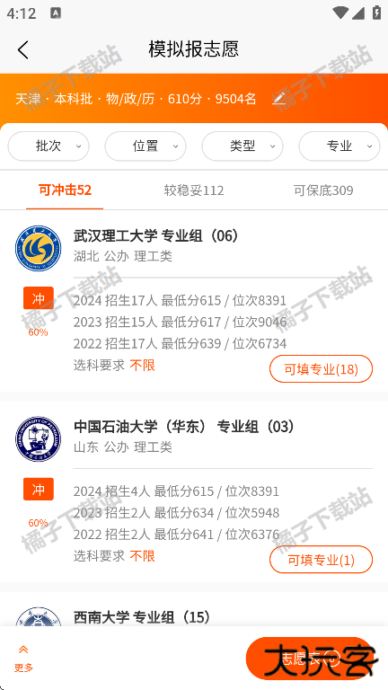 高考志愿之家app官方版下载