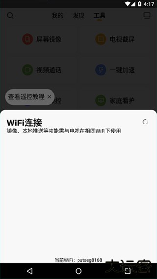 电视派创维手机遥控器