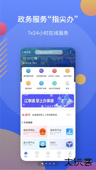 辽事通app健康码官方版下载 vV4.1.6