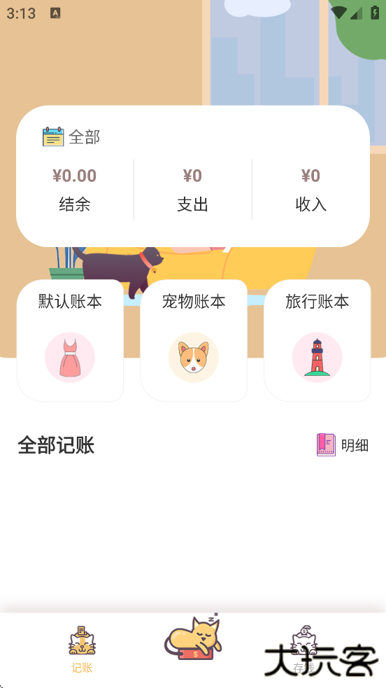 懒猫记账软件下载安装手机版下载 v5.6.1