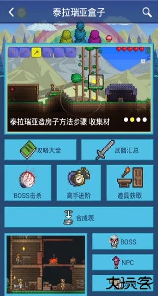 泰拉瑞亚盒子下载 v3.1.0