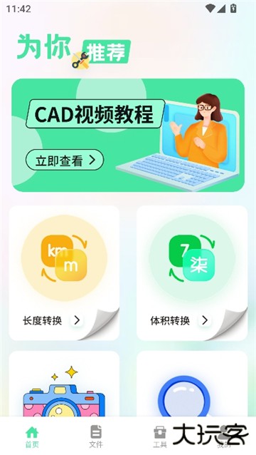 北慕工具箱2025下载 2025