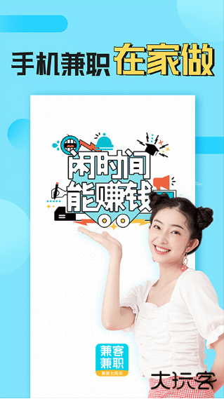 兼客兼职求职赚钱平台app