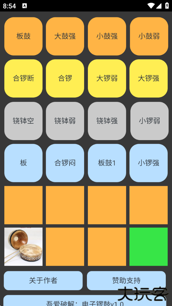 电子锣鼓打击乐器下载安装手机版v1.0.0最新安卓版下载 v1.0.0