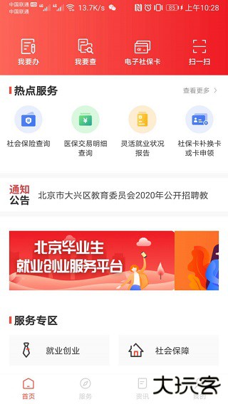 北京人社app最新版下载下载 v2.2.21