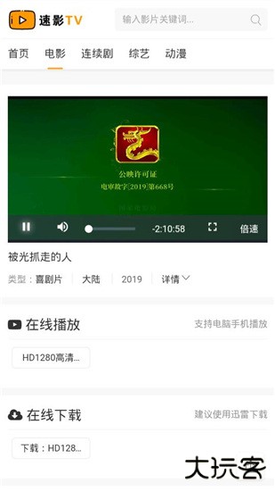 速影tv安卓下载下载 v1.2