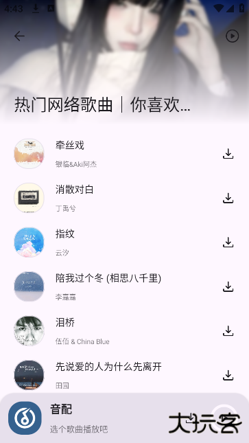 音配app官方正版安装下载 v1.1.0