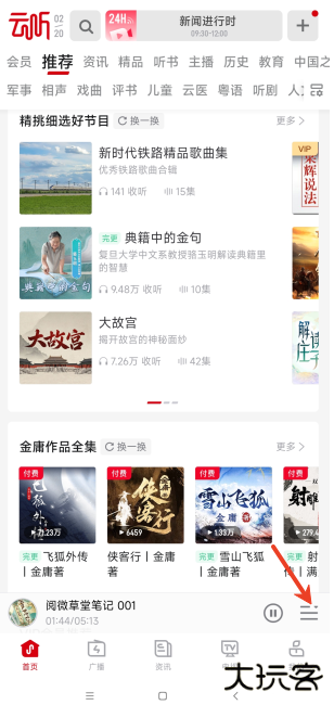 云听广播在线收听免费2025