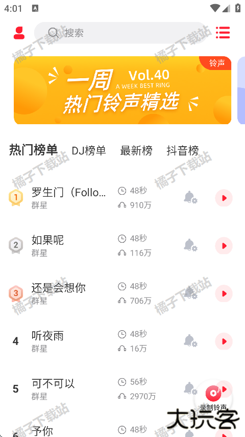 爱听铃声最新版下载 爱听铃声最新版下载