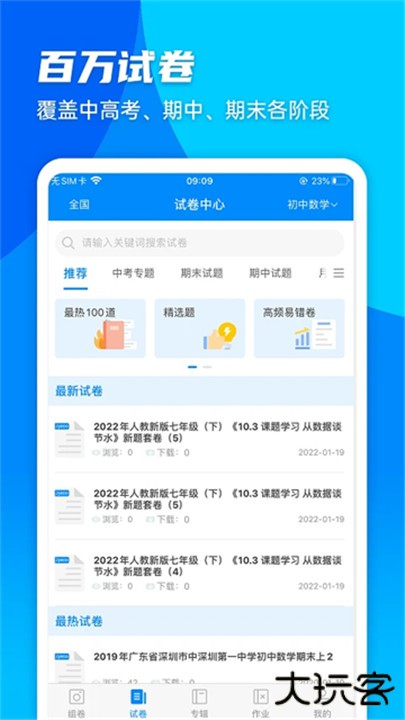 菁优网下载 v5.1.3