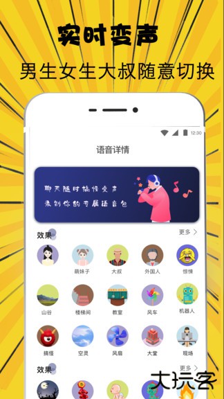 萌妹吃鸡变声器软件下载 v3.6.0208