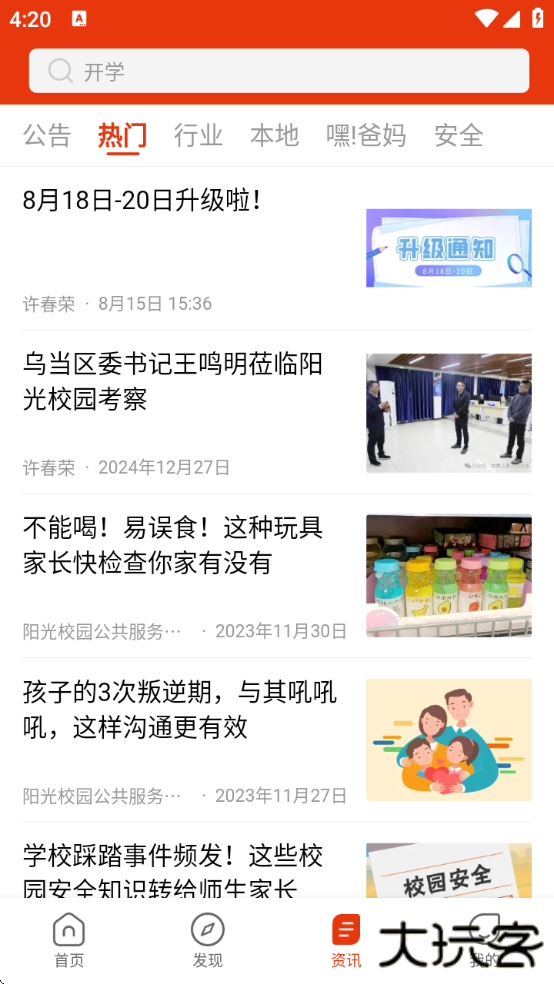 阳光校园软件下载安装免费版