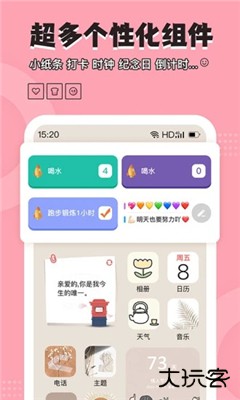 元气小组件图标大全高清版下载 v2.0.9