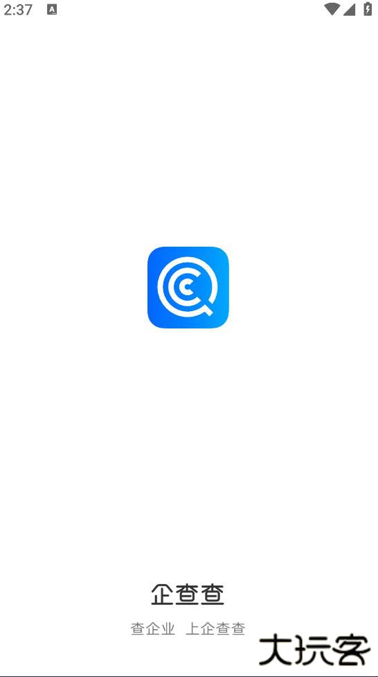 企查查app免费下载安装下载 v19.3.0