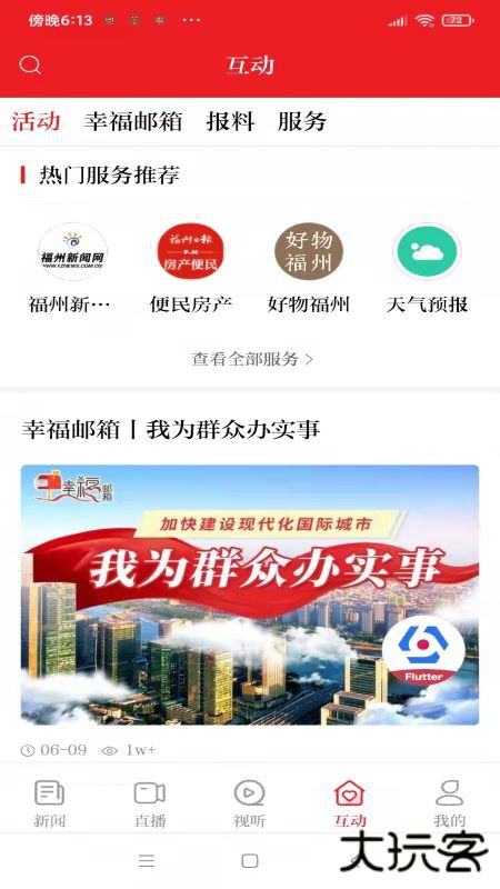 掌上福州下载安装app安卓版下载 v4.2.4