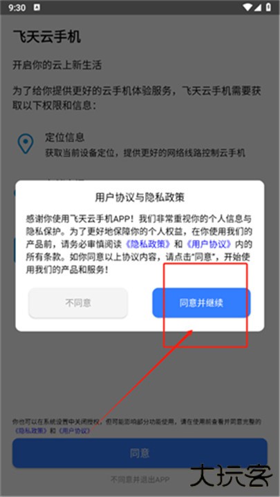 飞天云手机安卓版