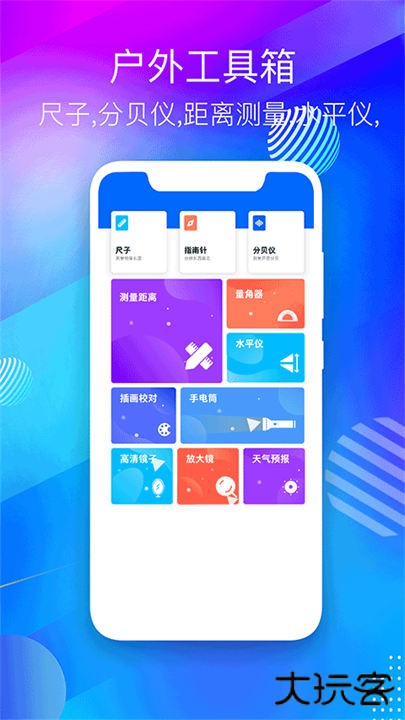 海拔测量仪app下载 v3.6