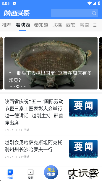 陕西头条最新下载安卓版