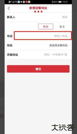 肯德基app修改手机号方法图片4