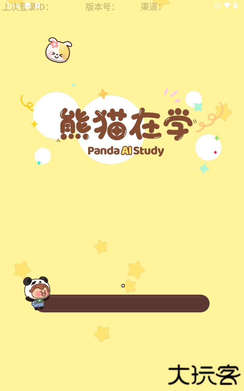 熊猫在学app