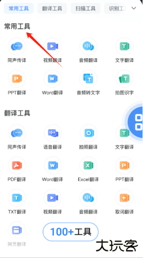 同声传译王app官方正版下载