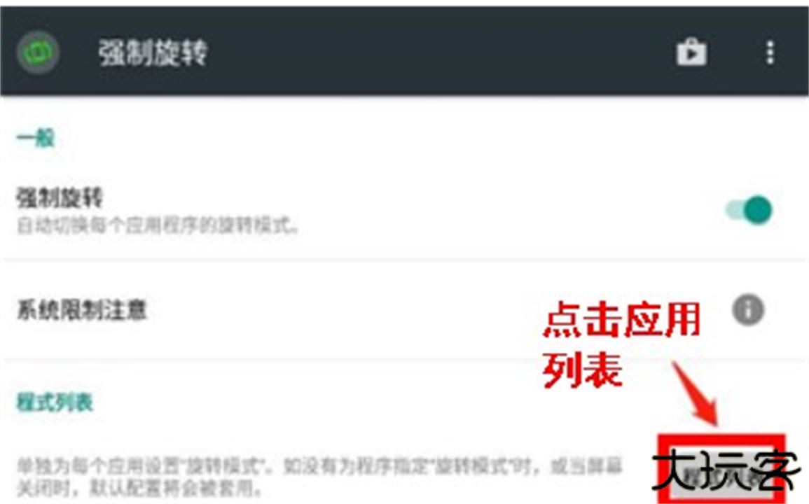 强制旋转屏幕app
