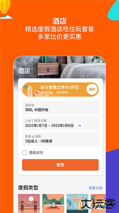 客路旅行下载 v7.14.0
