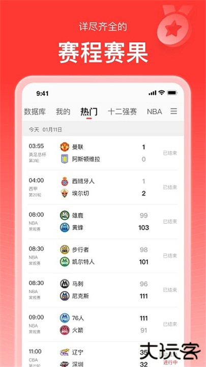 新浪体育app下载 v6.7.5.4