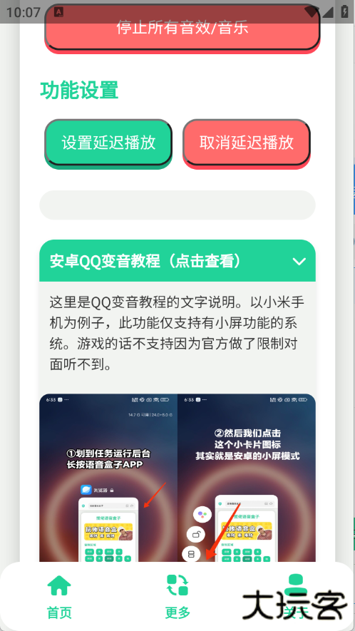 曼波语音盒子变声器下载 v1.0