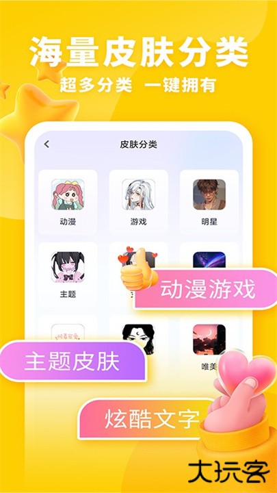 神奇键盘皮肤主题下载 v1.2.4