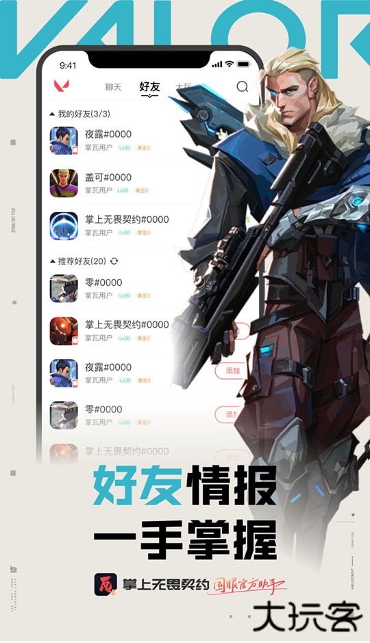 无畏契约助手下载 v1.8.0