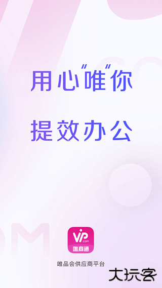 唯商通下载免费版下载 v2.15.0