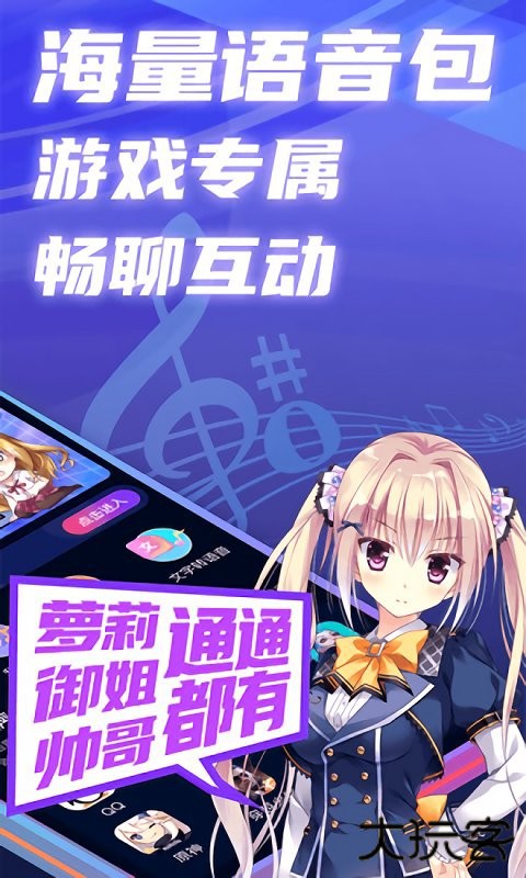 魔音变声精灵下载 v4.5