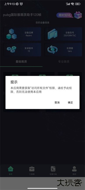 pubg国际服画质助手120帧免费版下载 v2.0.0