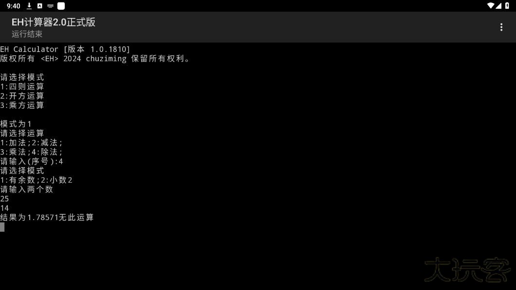 EH计算器下载 v1.0