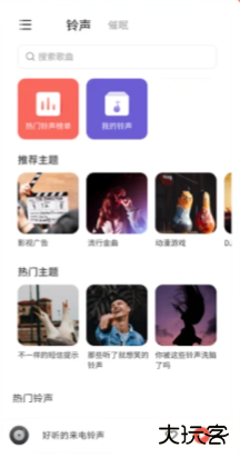 东方铃声手机版