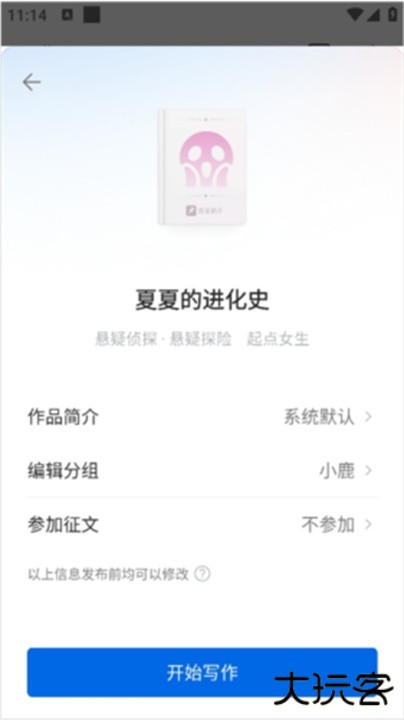 起点作家助手