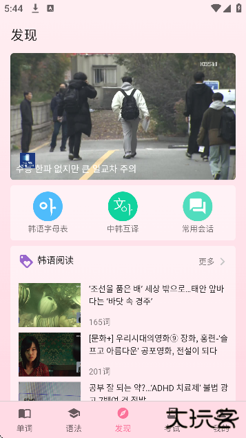 韩语学习君下载官方版