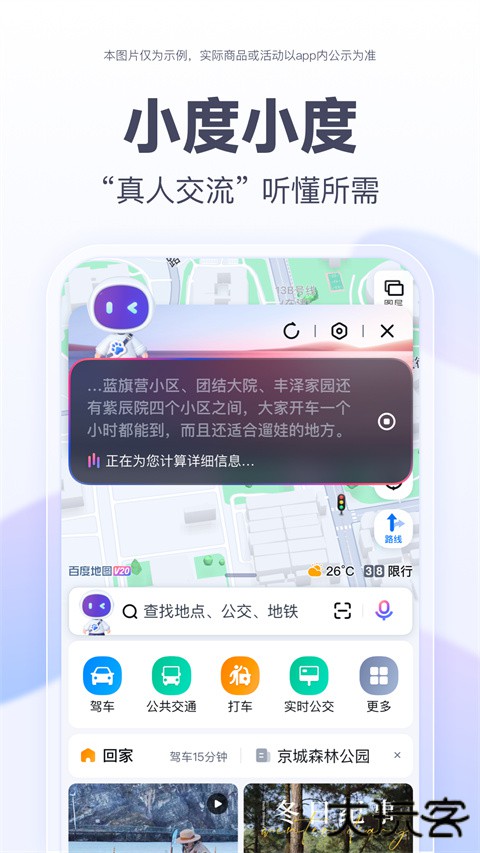 百度地图3d实景地图下载官方版下载 v21.6.30
